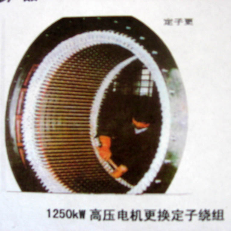 1250kw高壓電機更換定子繞組